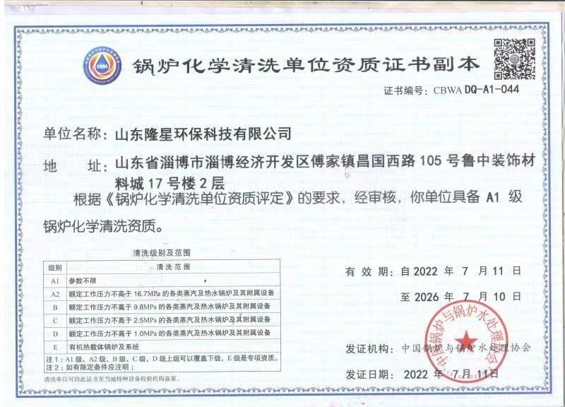 鍋爐清洗資質(zhì)證書(shū)